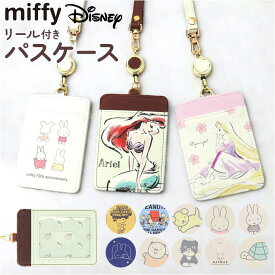 パスケース キャラクター リール付き 通販 キャラクターパスケース リールパスケース リール付きパスケース 定期入れ 定期券入れ こども 子供 子ども 女の子 男の子 レディース 女性 キャラクターグッズ かわいい 可愛い 通学 通勤 おしゃれ オシャレ