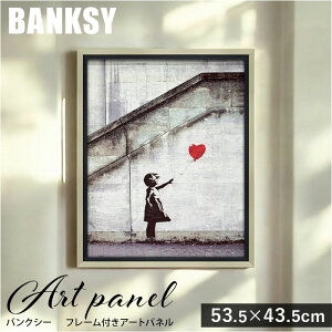 バンクシー 絵 通販 レッド バルーン 約 43cm × 53cm 風船と少女 アートフレーム おしゃれ アートパネル アートポスター 作品 販売 壁画 名画 絵画 アート ポスター 壁掛け インテリア イギリス