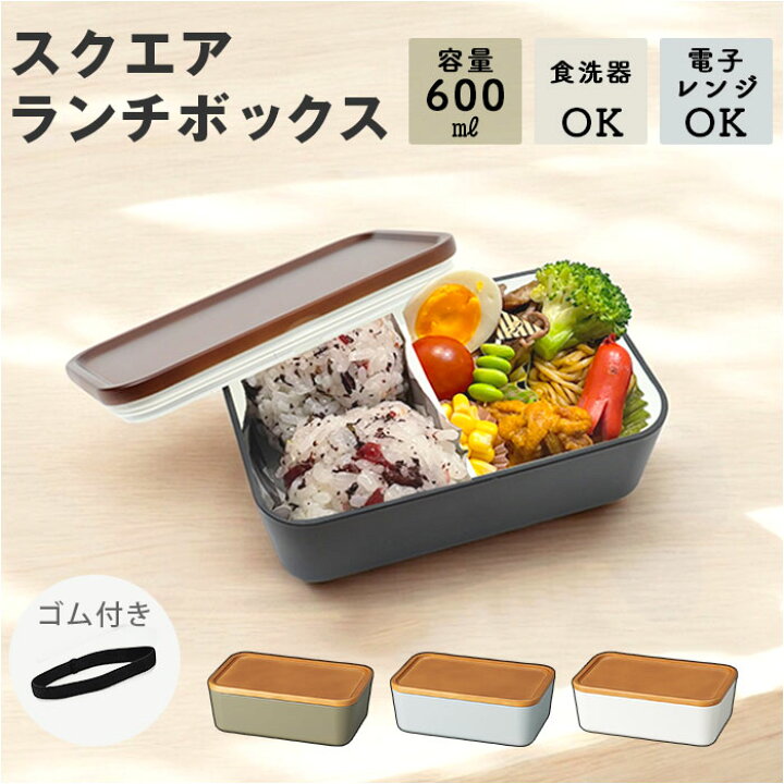 楽天市場】お弁当箱 1段 600ml 通販 弁当箱 一段 ランチボックス 