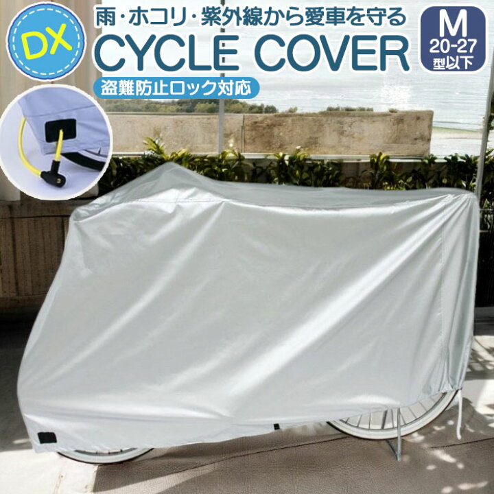 楽天市場】自転車カバー 破れにくい 通販 サイクルカバー 自転車車体 