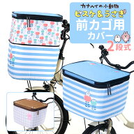 自転車 カゴカバー おしゃれ 通販 かごカバー 自転車カゴカバー 自転車かごカバー 前カゴカバー バスケッ…
