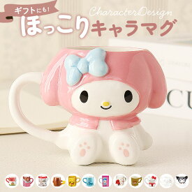 マグカップ キャラクター 可愛い 通販 マグ まぐ カップ コップ おもしろグッズ 食器 おしゃれ サンアート おもしろ食器 大人可愛い 子供 キッズ グッズ かわいい コーヒーカップ ティーカップ オシャレ キッチン 雑貨 インテリア 男の子 女の子