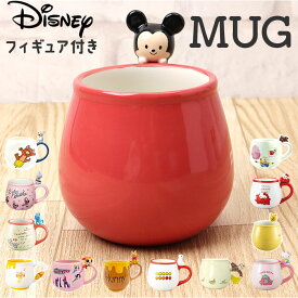 マグカップ キャラクター 可愛い 通販 マグ まぐ カップ フィギュア付きマグ コップ おもしろグッズ 食器 おしゃれ サンアート おもしろ食器 のっかりフィギュア付き グッズ かわいい コーヒーカップ ティーカップ 大人可愛い オシャレ キッチン 雑貨