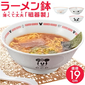 ラーメン どんぶり 通販 ラーメン鉢 丼 麺鉢 約 19cm めん鉢 皿 お皿 さら 食器 キャラクターグッズ おもしろグッズ おしゃれ サンアート おもしろ食器 大人可愛い オシャレ 可愛い キッチン 雑貨 インテリア グッズ 子供 キッズ