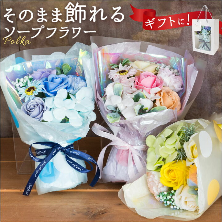 楽天市場】ソープフラワー 花束 通販 ブーケ アーティフィシャル 