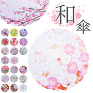 和傘 撮影用 和風 通販 紙舞傘 舞傘 番傘 踊り傘 舞踊傘 傘 かさ カサ 小道具 写真用 写真撮影 写真 撮影…