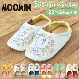 ルームシューズ ムーミン 通販 MOOMIN スリッパ ルームスリッパ かわいい レディース 室内用 部屋履き 室内履き 可愛い おしゃれ 部屋ばき 室内ばき オシャレ 北欧風 ギフト インテリア 贈り物 学校行事 歩きやすい お祝い ナチュラル