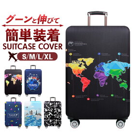 スーツケースカバー おしゃれ 通販 キャリーバッグカバー ラゲッジカバー 伸縮 保護 かわいい オシャレ キャリーケースカバー 旅行 海外旅行 汚れ防止 カバー 防犯 保護カバー トラベル 出張 キズ防止 スーツケース キャリーバッグ キャリーケース 旅行用品