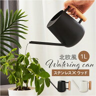 じょうろ おしゃれ 水やり 通販 屋内 屋外 1000ml ジョウロ 植物 園芸 水差し ガーデニング用品 観葉植物…