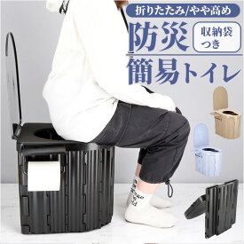 簡易トイレ 折りたたみ 通販 携帯トイレ 災害用 ポータブルトイレ 非常用トイレ 災害用トイレ 非常用簡易トイレ 防災トイレ 椅子 災害用簡易トイレ 防災用トイレ トイレ 凝固剤 登山 女性用 車 大便用 キャンプ アウトドア コンパクト 防災用品 防災グッズ