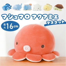 りぶはあと マシュマロ マスコット ぬいぐるみ 通販 人形 動物 ふわふわ フワフワ もっちり アニマル 可愛い かわいい アクアミエ 心地よい 心地良い 柔らかい 贈り物 キッズ 癒し グッズ 子ども 子供 こども インテリア 雑貨 おしゃれ オシャレ
