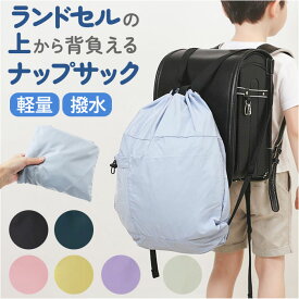 ナップサック 折り畳み 大容量 通販 リュック リュックサック 子供用リュック 上履き入れ 体操服入れ 巾着袋 キッズリュック ランドセル 折りたたみ おりたたみ 子ども こども 子供 大人 メンズ レディース キッズ 男女兼用 スポーツ アウトドア