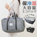 エコバッグ 保冷バッグ 大容量 通販 エコバック 保冷バック 買い物バッグ 買い物バック ショッピングバッグ ショッピングバック 買い物 保冷 保温 折りたたみ 折り畳み ショッピング コンパクト ポケット ライフビー LIFE VIE たためる 軽量