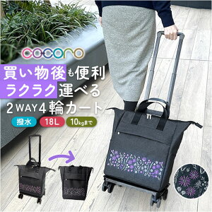 cocoro �R�E�R�� �J�[�g �������� 4�� 2way �ʔ� ���������J�[�g �V���b�s���O�J�[�g �L�����[�J�[�g �L�����[�o�b�O �L�����[�o�b�N ������ ���� ��i �h�J ���� �|�P�b�g �g���₷�� �X�g�b�p