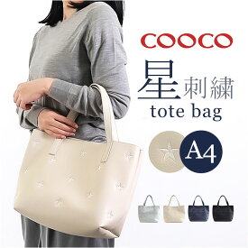 クーコ cooco トートバッグ 25131-11010 通販 トートバック レディース A4 通勤 通学 大きめ 大人 かわいい おしゃれ 可愛い オシャレ きれいめ 横型 横長 大容量 肩掛け 合皮 フェイクレザー カジュアル レディースバッグ
