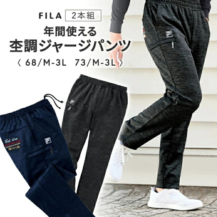 楽天市場】FILA 年間使える杢調 ジャージパンツ 2本組 958015 通販  