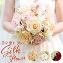 ウェディングブーケ 造花 通販 ウエディングブーケ ブライダルブーケ ブライダル ブーケ ラウンドブーケ 花束 ブーケ…