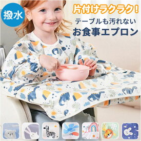 お食事エプロン テーブルクロス一体型 通販 スモック 子供用 スモッグエプロン スモッグ 長袖 スモックエプロン エプロン 子供 長袖エプロン ロング 幼児 園児 子ども こども キッズ 男の子 女の子 おしゃれ かわいい 可愛い オシャレ ボーイズ ガールズ