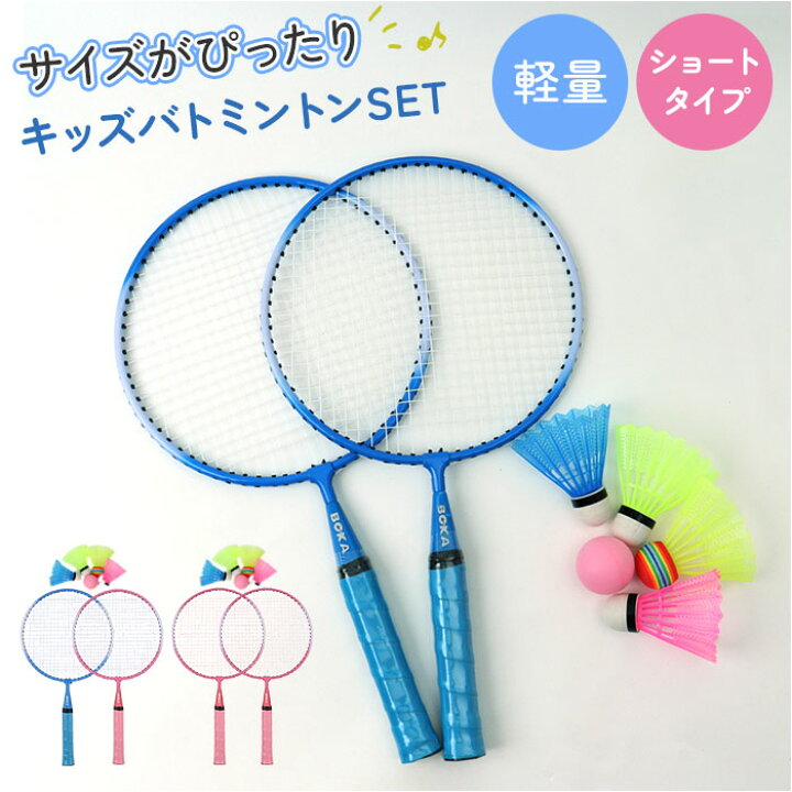 楽天市場】アウトドア バドミントン キッズ 通販 スポーツトイ 