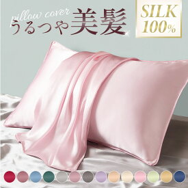 枕カバー シルク ヘアケア 通販 髪 まくら まくらカバー 枕 ピローケース レディース カバー 寝具 美容 涼しい オールシーズン メンズ 寝具カバー シンプル おしゃれ 柔らかい 寝室 吸湿 無地 ギフト 贈り物 なめらか さらさら