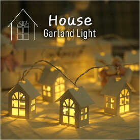 ガーランドライト キャンプデコレーション 通販 ライト 照明 飾り 間接照明 イルミネーション 電飾 光る インテリアライト デコレーション ガーランド キャンプ HOUSE ハウス 部屋 アウトド