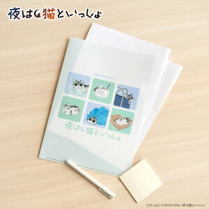 夜は猫といっしょ グッズ 通販 キュルガ クリアホルダー クリアファイル a4 A4クリアファイル キャラクター 猫 ねこ ネコ 猫グッズ かわいい おしゃれ 可愛い オシャレ アニメ 文具 ステーシ