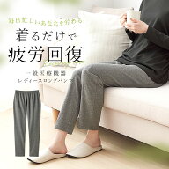 セルヴァン リカバリーウェア パンツ レディース 通販 一般医療機器 パジャマ 疲労回復 リカバリーウエア…