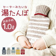 湯たんぽ お湯 1L 通販 TALVI ゆたんぽ 現代百貨 A70 かわいい おしゃれ 防寒 暖かい カバー付き 注水式 …