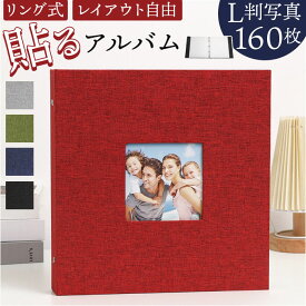 アルバム 貼る タイプ 通販 フォトアルバム 大容量 貼るタイプ 写真 L判 粘着 手作り フリー台紙 整理 収納 写真整理 集合写真 誕生日 記念日 結婚式 行事 子供 赤ちゃん メモリアルグッズ 文房具 かわいい おしゃれ