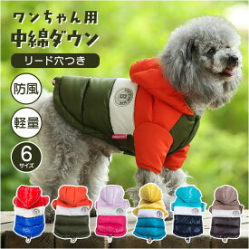 犬 ダウン ジャケット 通販 ドッグウェア ドッグウエア 服 ダウンジャケット コート アウター 犬服 冬 暖かい 小型犬 犬の服 冬服 中型犬 秋冬 防寒 かわいい 可愛い オシャレ おしゃれ 犬用品 ペット用品