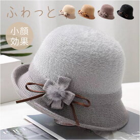 帽子 レディース 通販 ぼうし ハット レディース帽子 ふわふわ フワフワ 秋冬 あったか あたたかい もこもこ モコモコ 花 はな フラワー シンプル 無地 かわいい 可愛い 女性用 おしゃれ オシャレ 秋 通勤 通学 冬 贈り物 ギフト 贈りもの