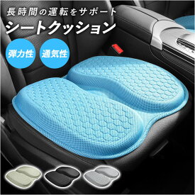 車 シートクッション 通販 シート クッション カークッション 座布団 ザブトン ざぶとん 車クッション チェアクッション チェアークッション クルマクッション いすクッション 椅子クッション 運転 運転席 ドライブ オフィス 会社 リモートワーク 通気性