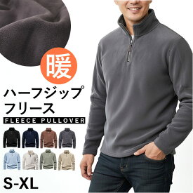 フリース メンズ 通販 ハーフジップ トレーナー フリーストレーナー 長袖 アウトドア 防寒 ジップアップ トップス 暖かい オシャレ キャンプ シンプル おしゃれ 秋 冬 カジュアル 20代 30代 40代 50代 60代 メンズファッション