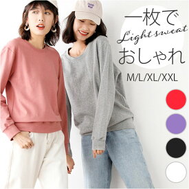 薄手 トレーナー レディース 通販 スウェット プルオーバー トップス 長袖 春 春秋 秋 冬 ルームウェア 部屋着 無地 メンズ スポーツ おしゃれ オシャレ カジュアル クルーネック かわいい 可愛い