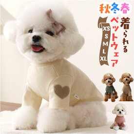 犬服 秋 通販 犬 服 ドッグウェア 犬の服 秋冬 ペット服 ペットウェア 春 夏 冬 秋服 冬服 猫服 Tシャツ お出かけ お出掛け お散歩 小型犬 中型犬 ペット用品 かわいい 可愛い おしゃれ オシャレ