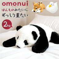 omonui ぬいぐるみ 通販 おもぬい プレゼント ギフト 贈り物 贈物 かわいい 可愛い 人形 癒し 動物 アニ…