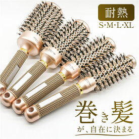 ロールブラシ 豚毛 通販 ヘアブラシ ブラシ カールブラシ ブローブラシ ヘアアレンジ くし 櫛 巻き髪 前髪 スタイリング ヘアセット カール ブロー カーリー パーマ ヘアケア ゴールド ナイロン おしゃれ