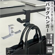 デスクフック バッグハンガー 通販 テーブルフック バッグフック カバン掛け デスク バッグホルダー 荷物…