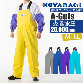エースガッツ サロペット 通販 水産 合羽 エースガッツサロペット 作業着 ズボン カッパ 雨合羽 レインパンツ AG-35S レインウェア レインスーツ オーバーオール コヤナギ 完全防水 メンズ 作業用 KOYANAGI アウトドア