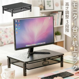 モニター台 机上ラック 通販 机上台 モニタースタンド 卓上ラック 台 PC台 PCラック ディスプレイラック パソコン台 収納 引き出し付き 引き出し デスク上 卓上 小物収納 整理整頓 整理 収納用品 収納グッズ 卓上収納 シンプル