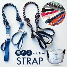 バッグ ストラップ ショルダー 通販 ストラップのみ 付け替え ショルダーストラップ エコバッグ バッグショルダー パラコード ベルト 肩掛け マルチストラップ バッグストラップ おしゃれ 可愛い 単品 バッグアクセサリー カジュアル ショッピング 旅行