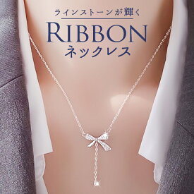 ネックレス レディース シンプル 通販 ペンダント リボンネックレス リボン レディースジュエリー レディースアクセサリー かわいい おしゃれ 大人 可愛い オシャレ 大人っぽい カジュアル Diamond Hearts ダイヤモンドハーツ nec-014