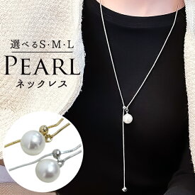 ネックレス レディース シンプル 通販 ペンダント 首飾り アクセサリー ジュエリー パール 真珠 大人 かわいい おしゃれ 可愛い オシャレ 女性 パールループタイネックレス nec-065 ダイヤモンドハーツ Diamond Hearts