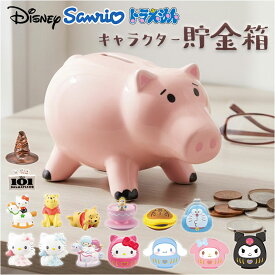 キャラクター 貯金箱 通販 小銭貯金箱 コインバンク 貯金 箱 コイン 硬貨 お金 小銭 バンク かわいい 可愛い キャラ グッズ おしゃれ 子供用 男の子 女の子 陶器 コレクション 置き物 オブジェ 置物 インテリア雑貨 インテリア小物