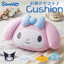 ダイカットクッション 通販 フェイス クッション ぬいぐるみ フェイスクッション かわいい 可愛い 抱きまくら 抱き枕 ぬいぐるみクッション ソファクッション フェイス型 こども 柔らかい やわらかい キャラクター 子供 大人 インテリア 誕生日 ギフト