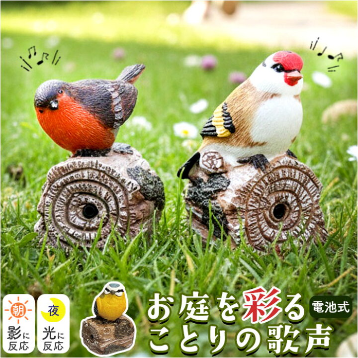 楽天市場】置物 センサー 通販 ガーデンオーナメント オブジェ 小鳥の 