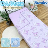冷感ケット 200x140cm キャラクター 通販 冷感 ケット ひんやりケット 涼感ケット クールケット 肌布団 …