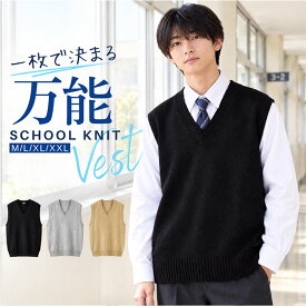 ニットベストレディース 通販 スクールベスト制服 スクールニットベスト 制服ベスト Vネックベスト 通学ベスト 高校生中学生ベスト 重ね着レイヤード トップス カジュアルベスト 無地ニットベスト おしゃれベスト オフィスベスト 通学用 シンプル カジュアル