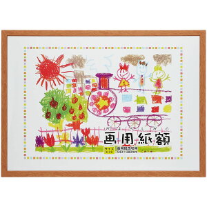 画用紙 フレーム 通販 四切 540 x 380mm 四つ切り 壁掛け 絵 イラスト 木目 額 額縁 ポスターフレーム アートフレーム 作品 おしゃれ 記念 飾る 壁 万丈