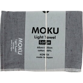 moku バスタオル 2枚セット 通販 小さめ 大判 フェイス タオル ジム プール シャワー ひざ掛け 綿 コットン 60×120cm 吸水 速乾 超速乾 薄い 薄手 軽い 軽量 やわらかい ギフト プレゼント 今治 kontex コンテックス モク Light Towel ライトタオル Lサイズ